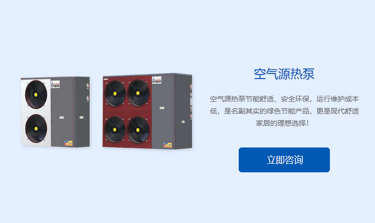 空氣源熱泵