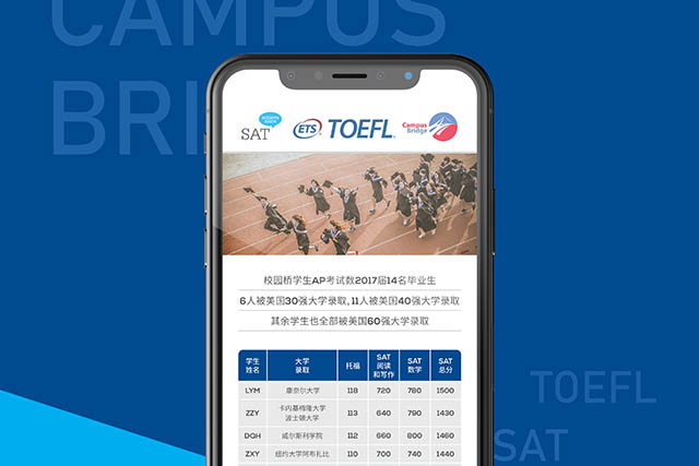 學(xué)校線上廣告設(shè)計微信公眾號海報設(shè)計-Campus Bridge