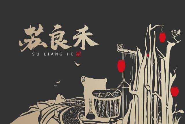 料酒品牌設(shè)計(jì)-LOGO設(shè)計(jì)-插畫設(shè)計(jì)-蘇良禾料酒