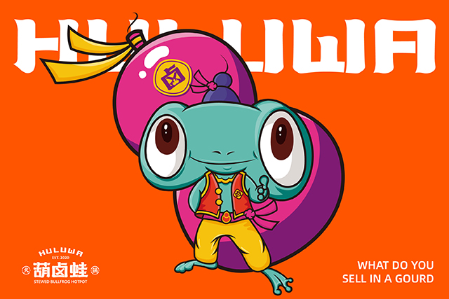 外賣火鍋品牌VI設(shè)計-自熱火鍋IP形象設(shè)計-包裝設(shè)計-葫鹵蛙