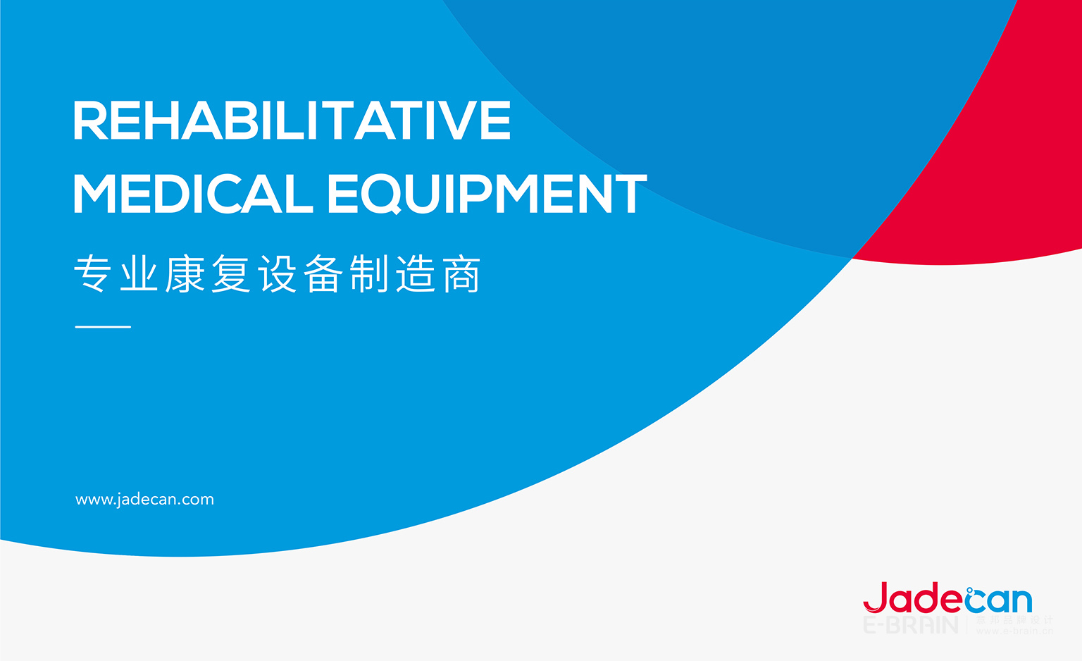 康復(fù)設(shè)備VI設(shè)計(jì) 康復(fù)設(shè)備VI設(shè)計(jì)