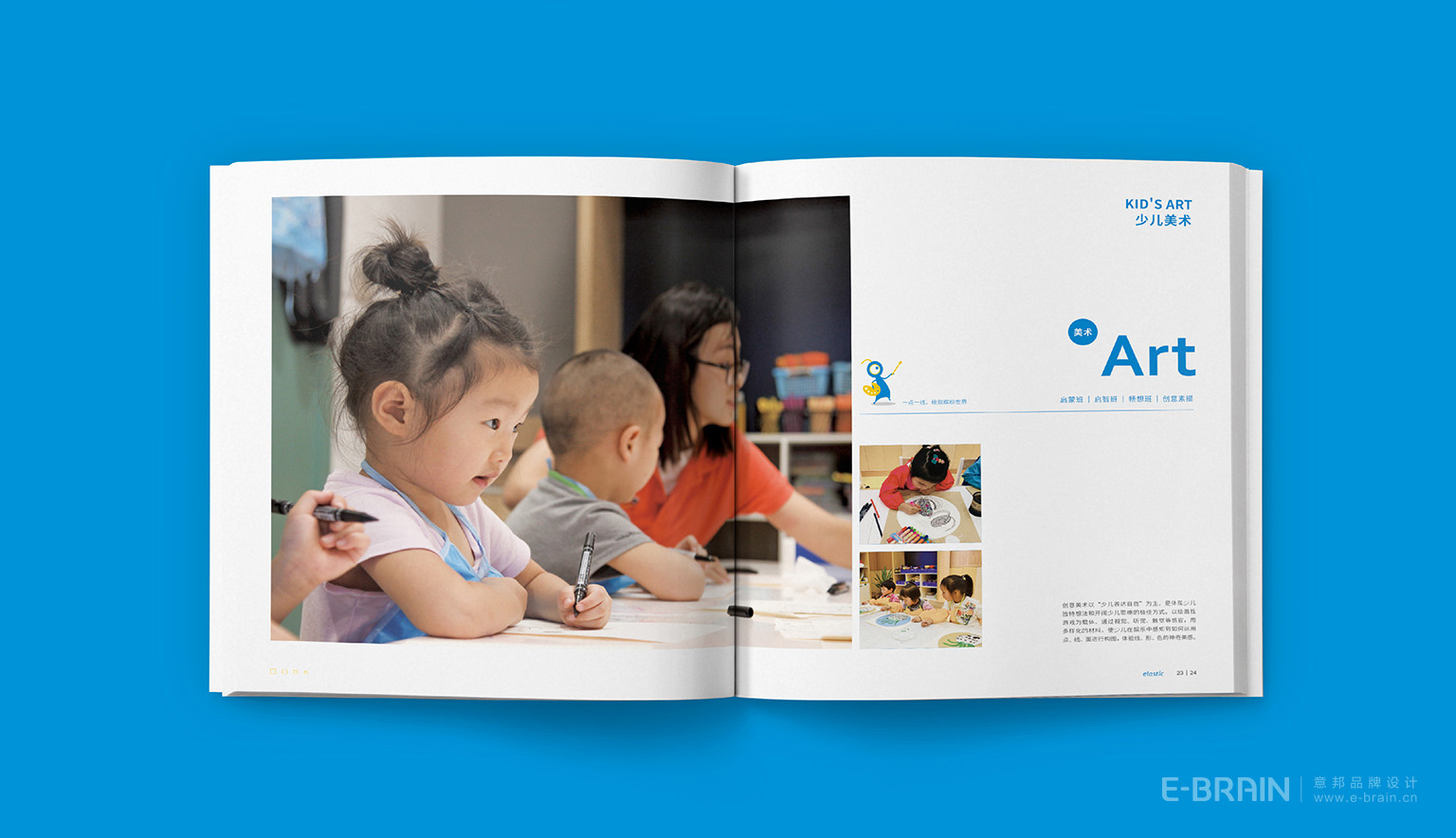 藝術(shù)培訓(xùn)畫冊設(shè)計
