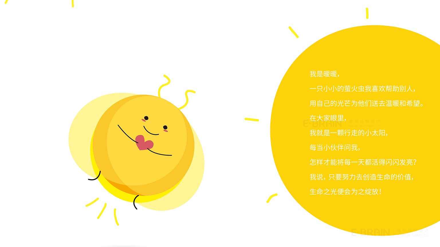 IP形象設(shè)計-IP故事