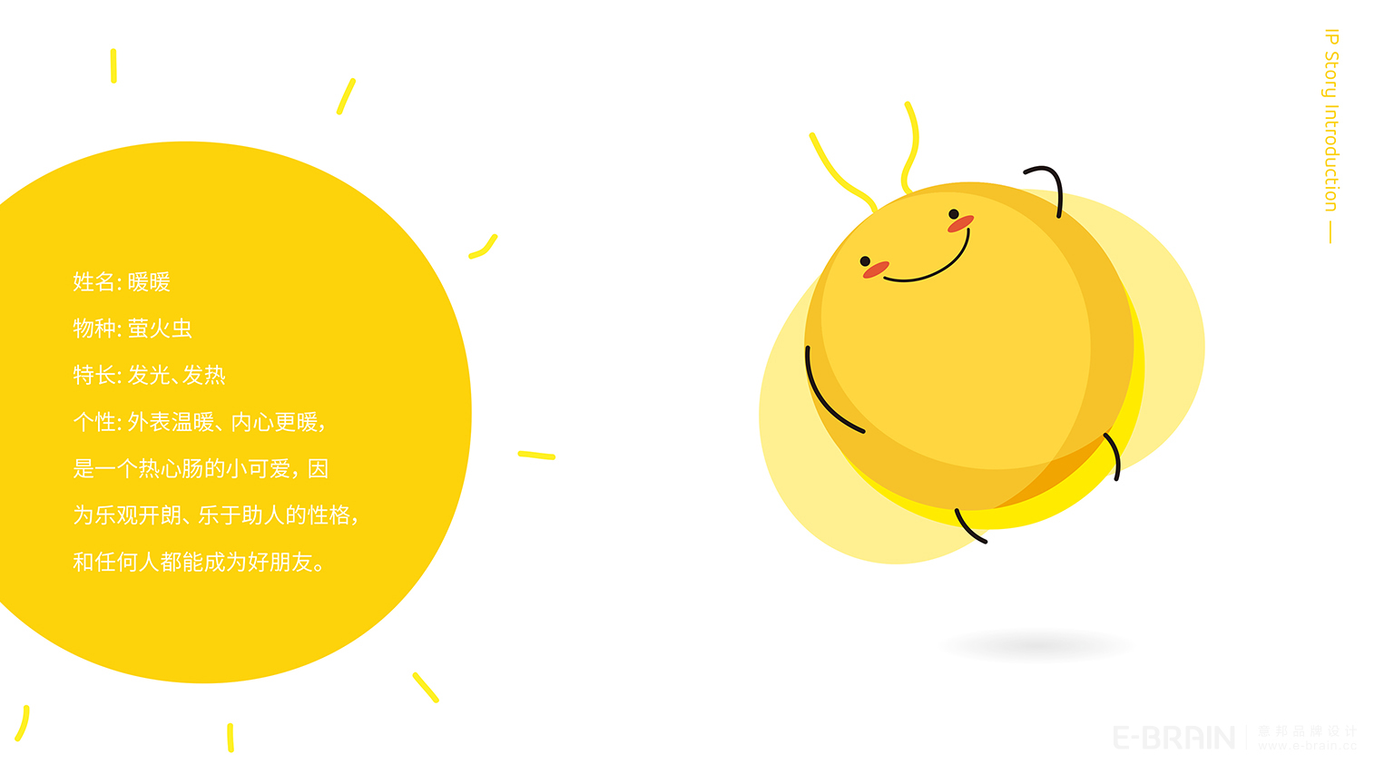 IP形象設(shè)計-IP故事