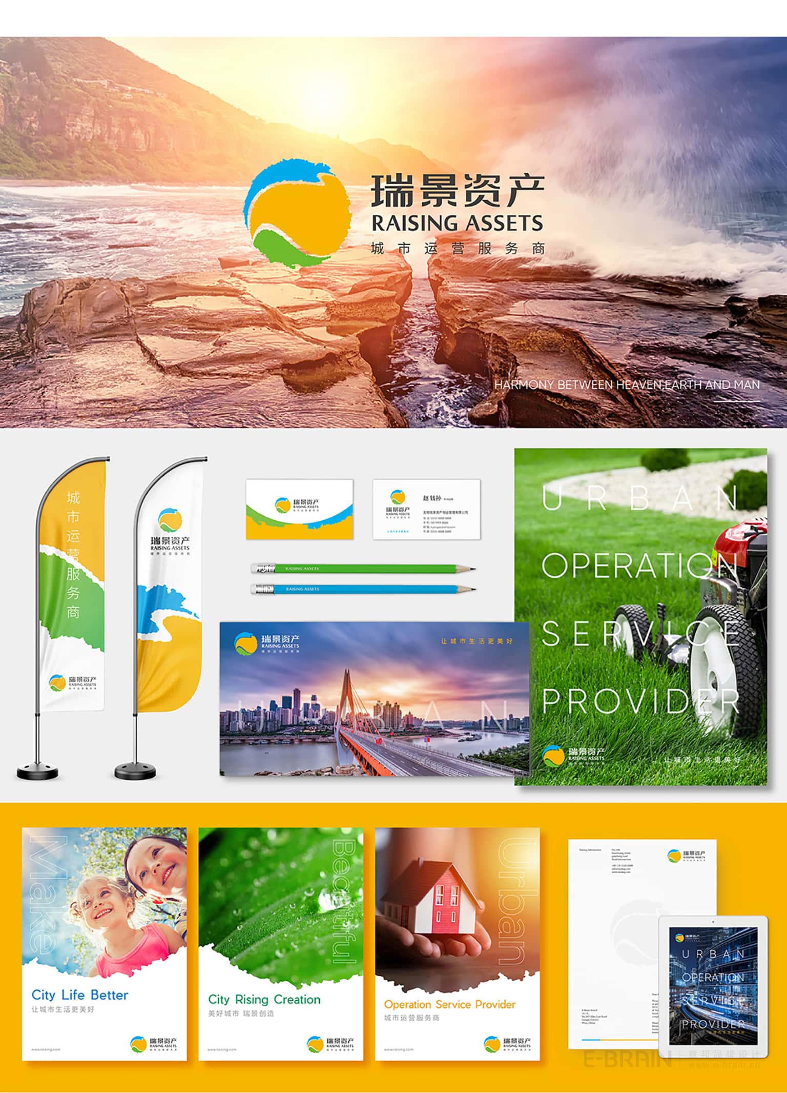 VI設計案例-無錫瑞景城市VI設計-無錫太湖新城集團企業(yè)形象設計案例