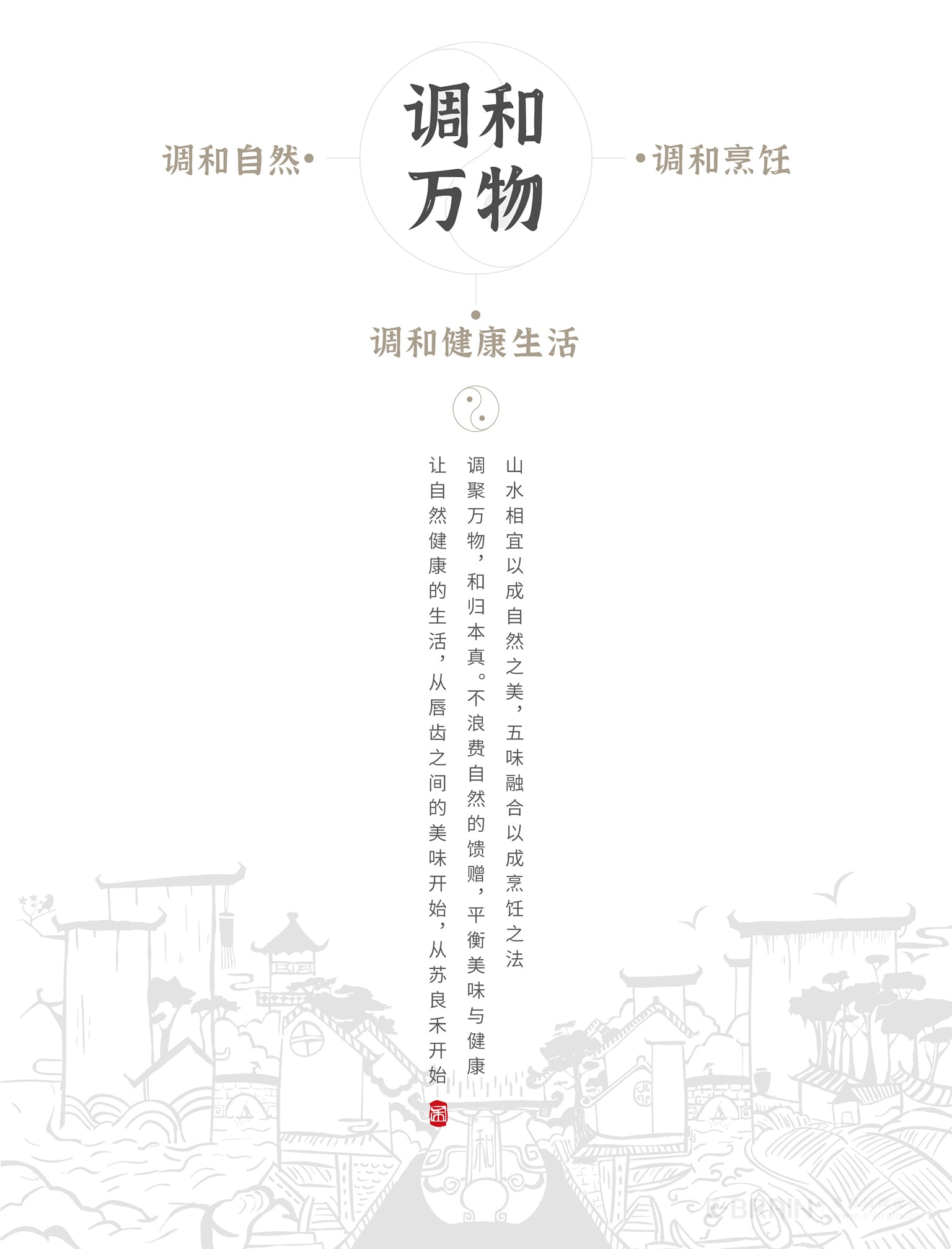 調(diào)和萬(wàn)物廣告語(yǔ)釋義 調(diào)和萬(wàn)物廣告語(yǔ)釋義