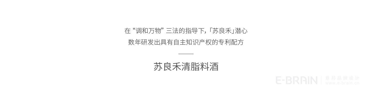 蘇良禾清脂料酒 蘇良禾清脂料酒