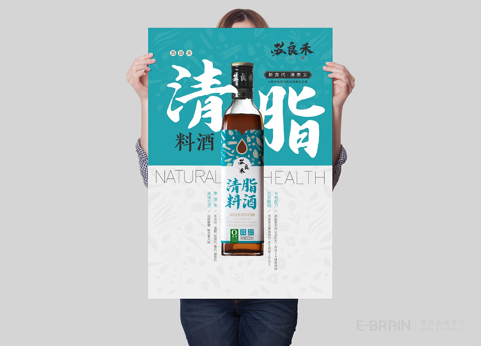 蘇良禾料酒海報(bào)設(shè)計(jì) 蘇良禾料酒海報(bào)設(shè)計(jì)