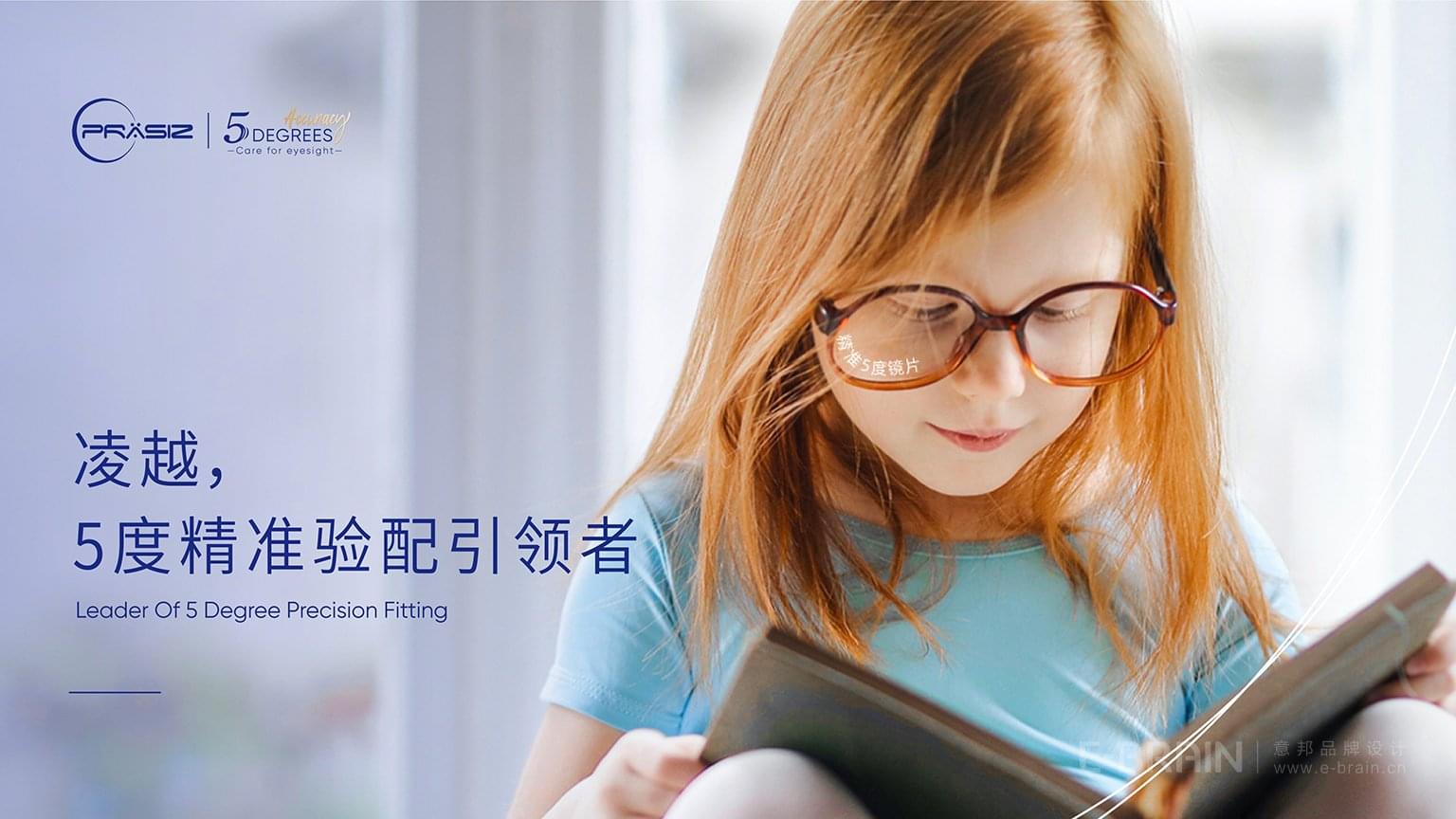 五度眼鏡海報設(shè)計