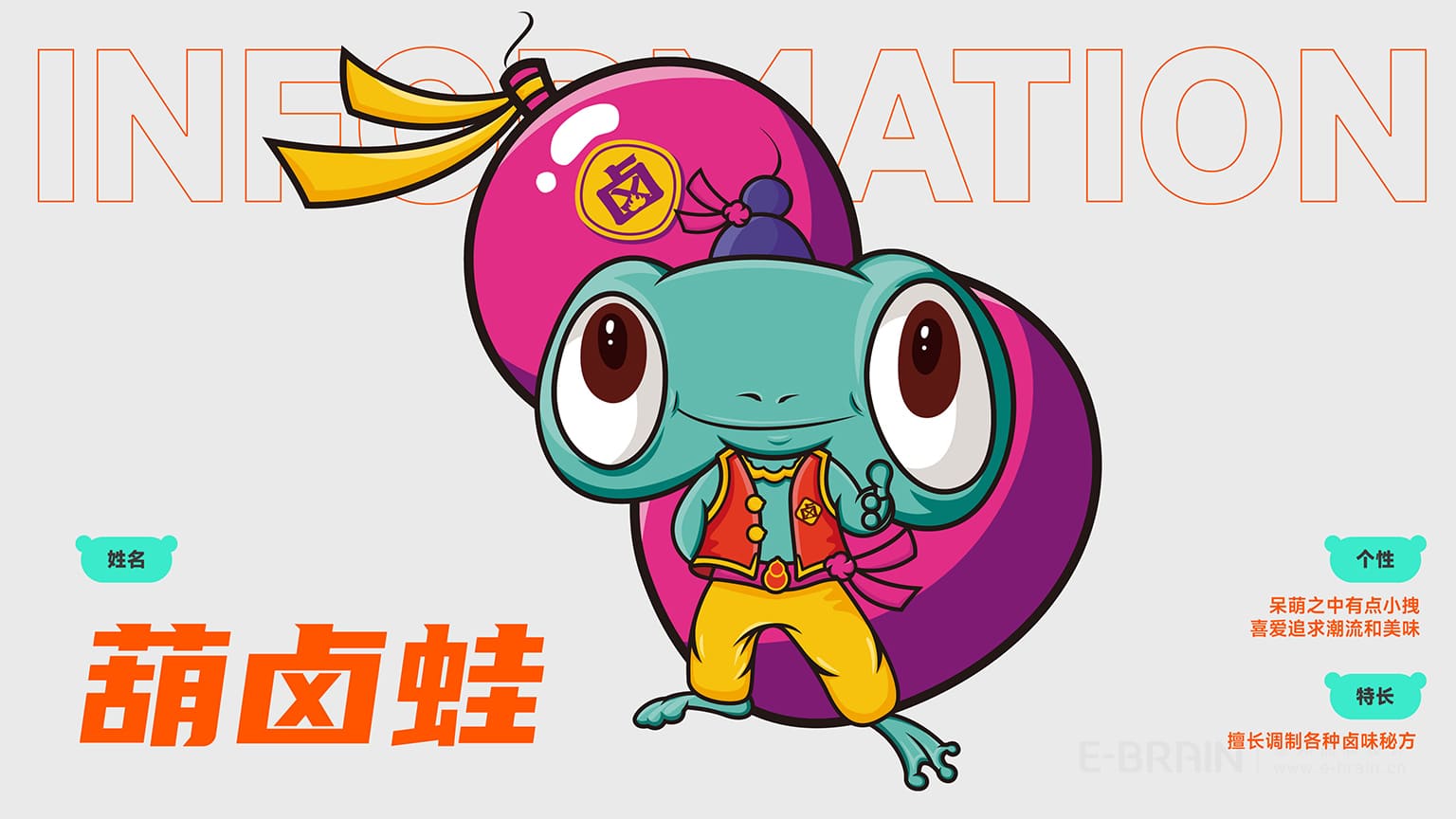 IP設(shè)計-卡通形象設(shè)計 IP設(shè)計-卡通形象設(shè)計