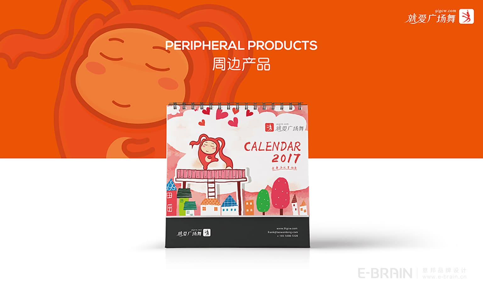 IP設(shè)計-臺歷設(shè)計