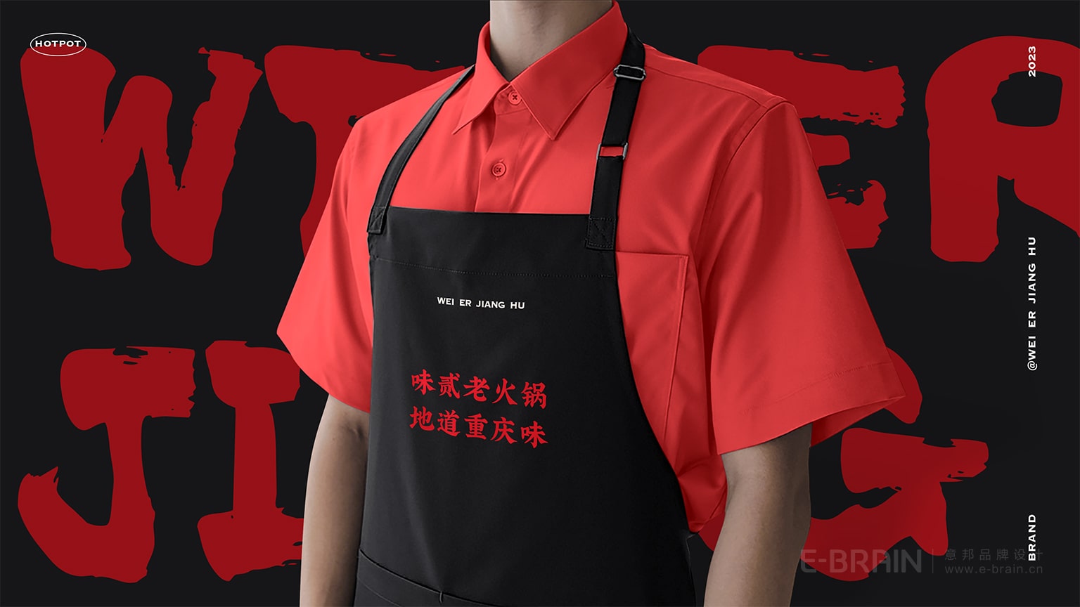 品牌VI設(shè)計-圍裙