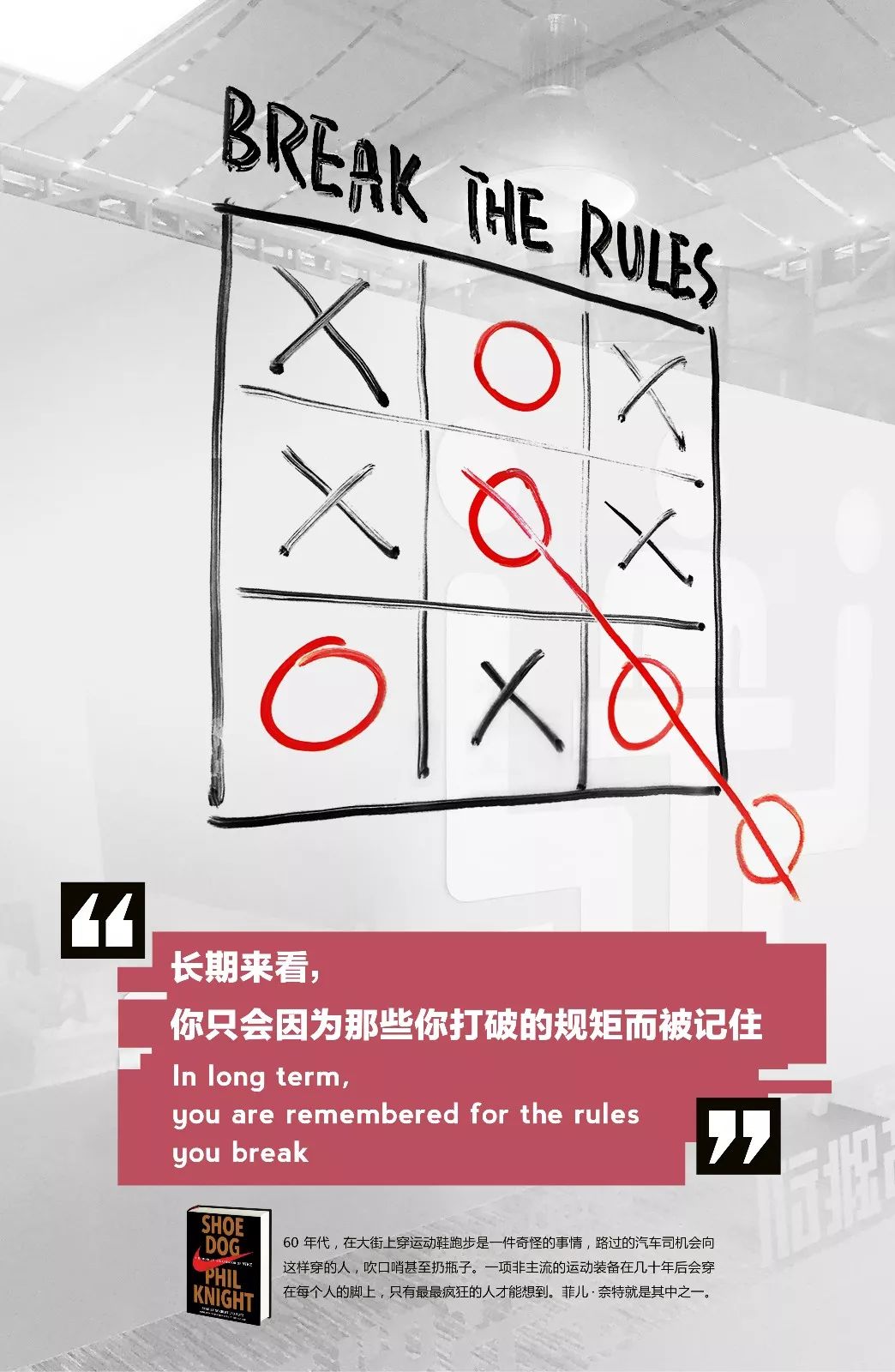 視覺(jué)海報(bào)-打破規(guī)矩 視覺(jué)海報(bào)-打破規(guī)矩