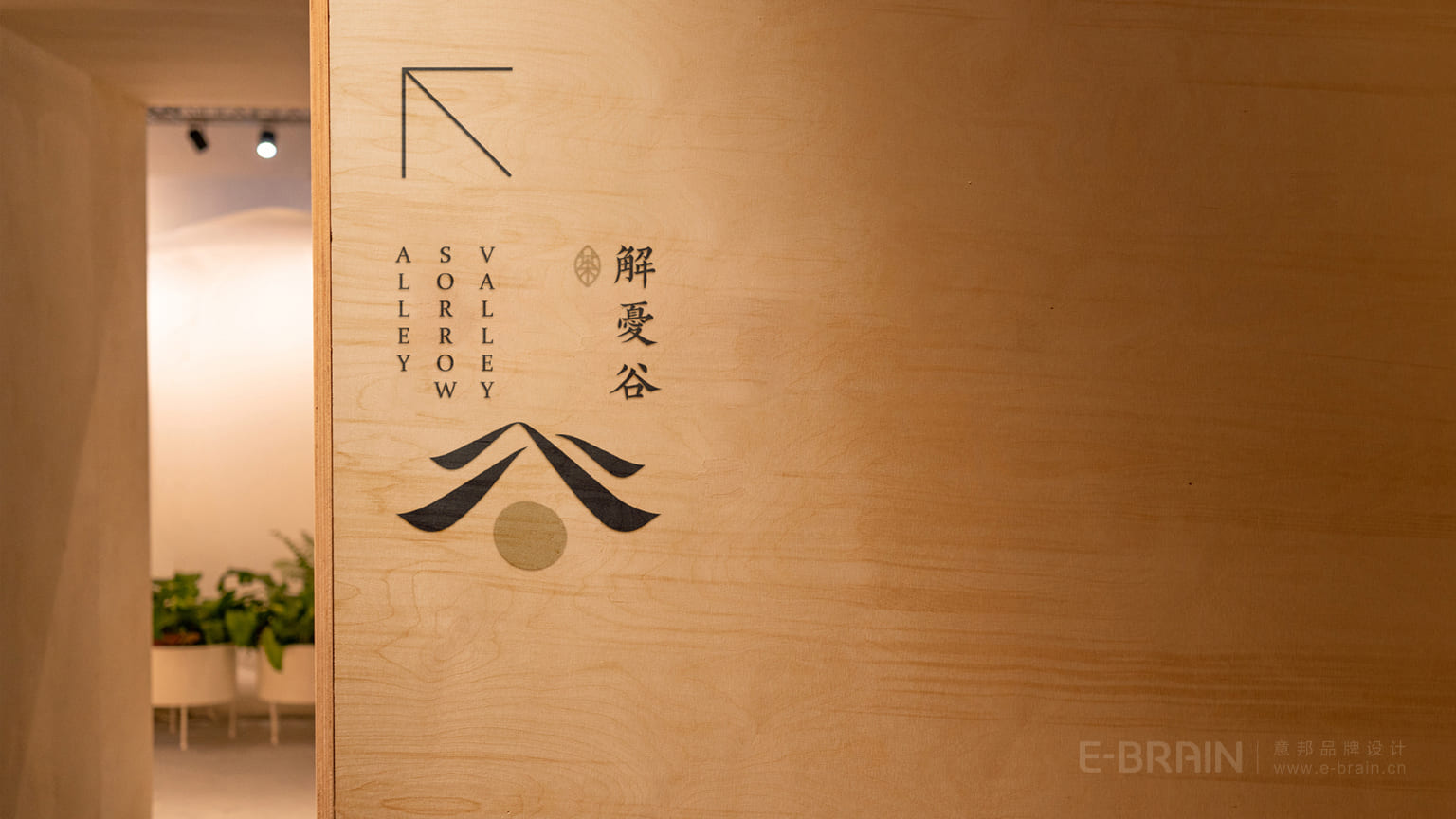 解憂谷導視設計