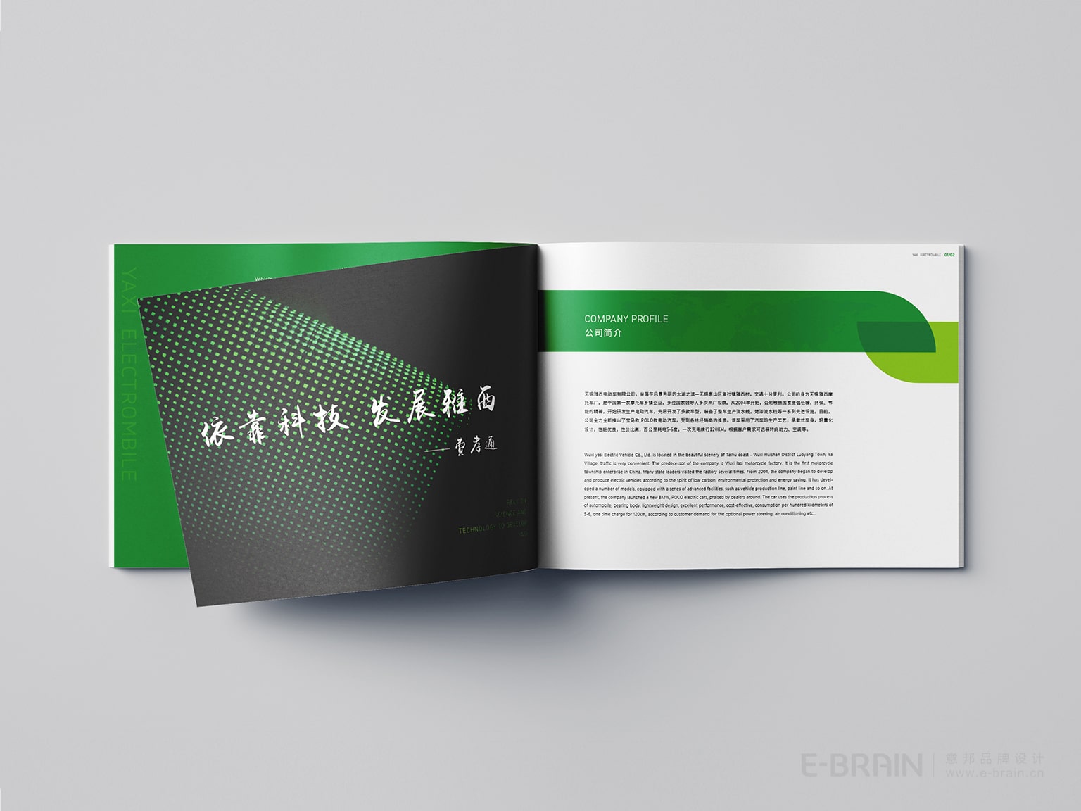 電動車畫冊設(shè)計