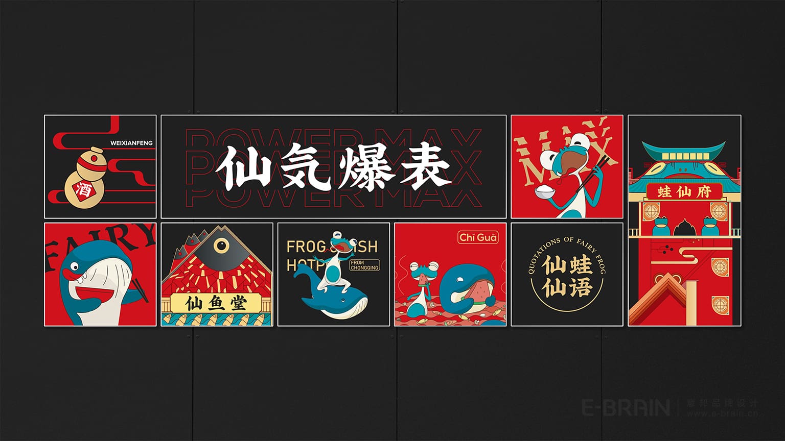 餐飲品牌VI升級-仙氣爆表