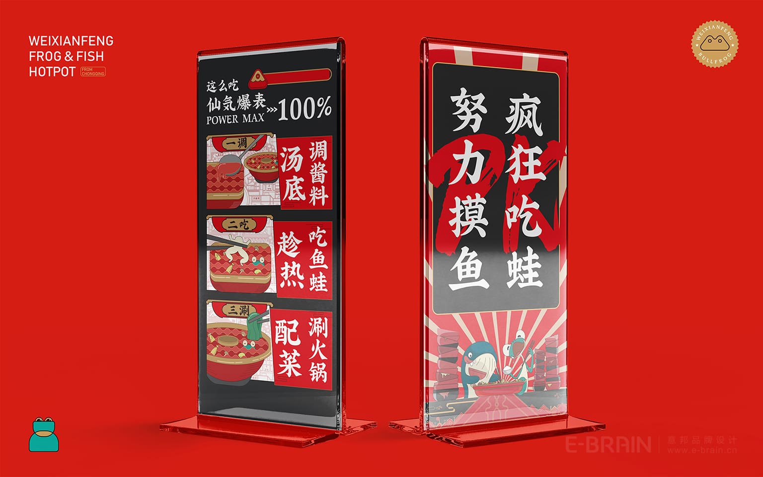 餐飲品牌VI升級-立牌