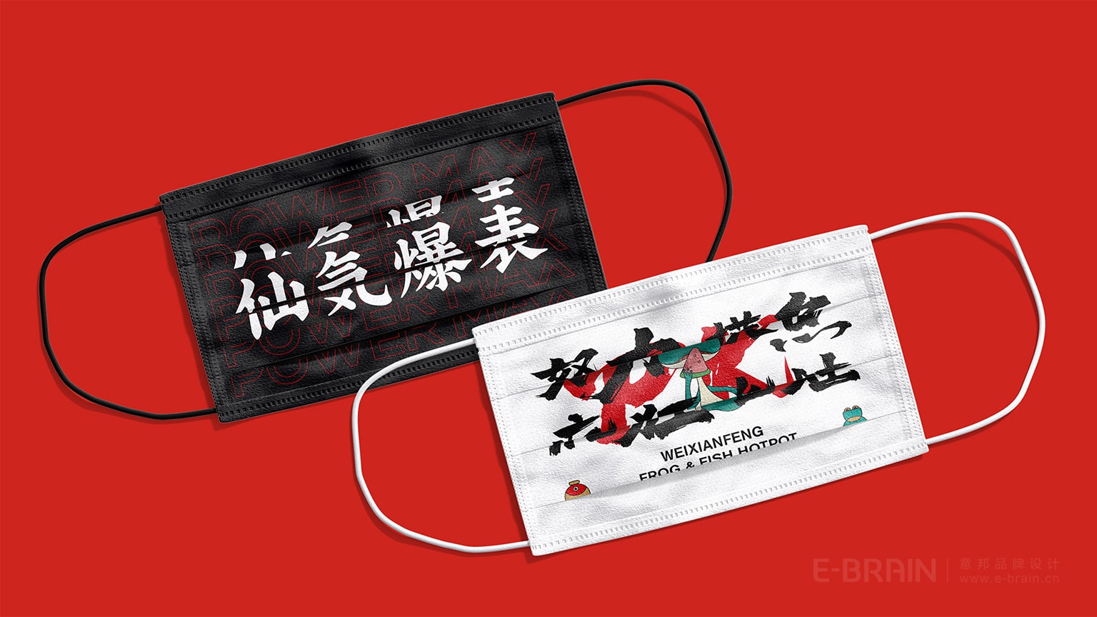 餐飲品牌VI升級-口罩